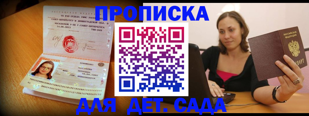 прописка ребенка в Ессентуках