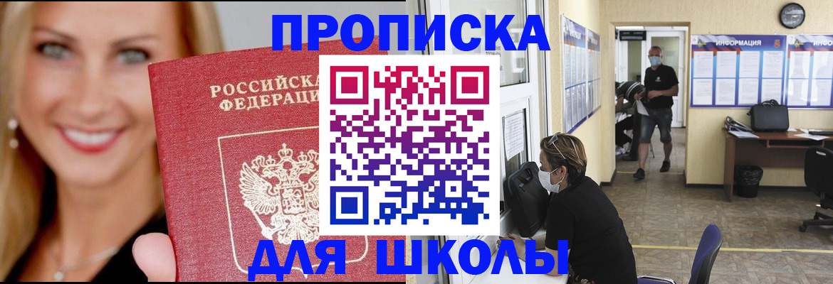 прописка ребенка в Ессентуках