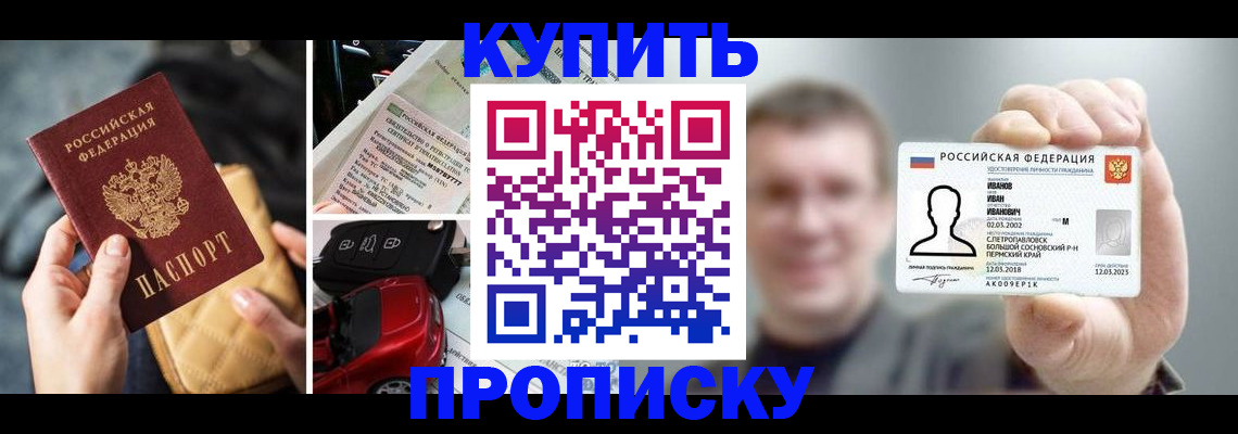 временная регистрация для школы в Ессентуках