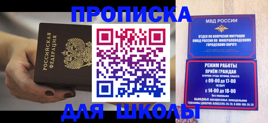 прописка законно в Ессентуках