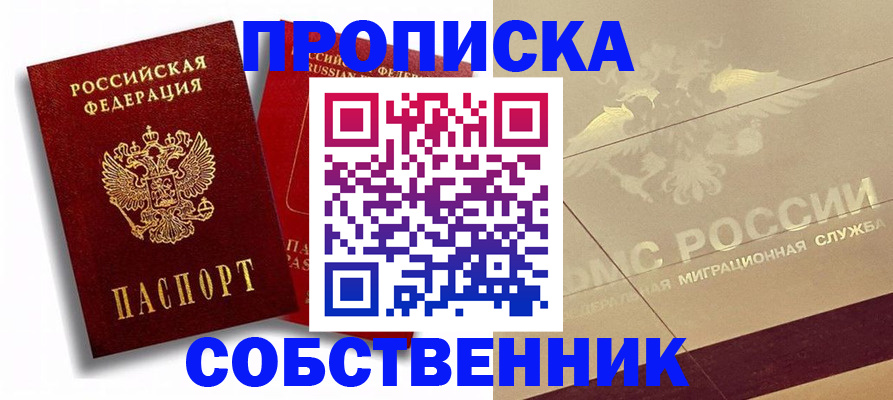 прописка для работы в Ессентуках