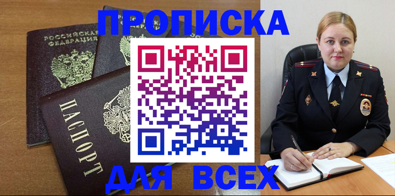прописка для работы в Ессентуках